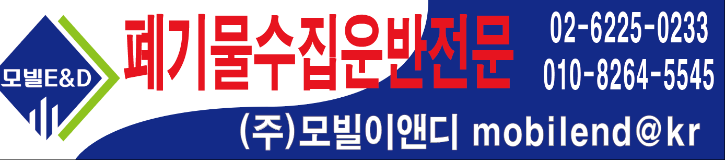 건설폐기물수집운반(후이즈).png