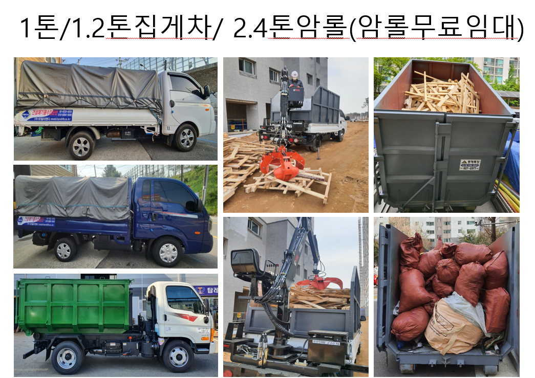 서울/경기/인천 수도권 전지역 인테리어 철거 및 폐기물 수거 이미지